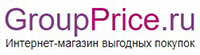 Перейти на официальный сайт Groupprice.ru