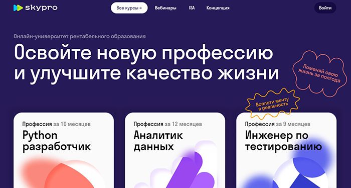 Предложения и промокоды Скайпро (Skypro)